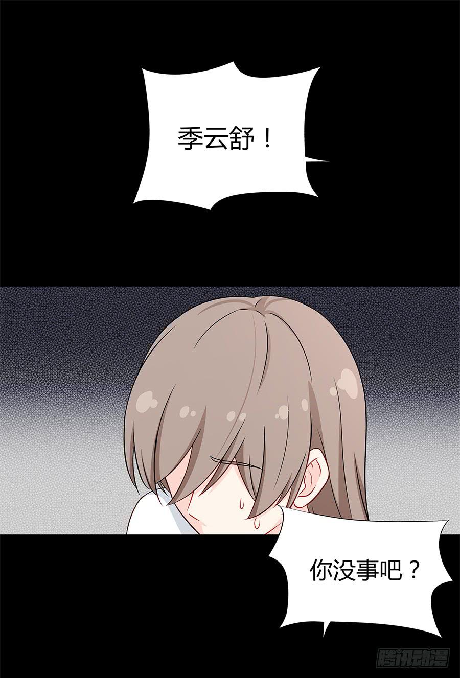 🍔恋爱云书 065笑容下的阴影 第3页