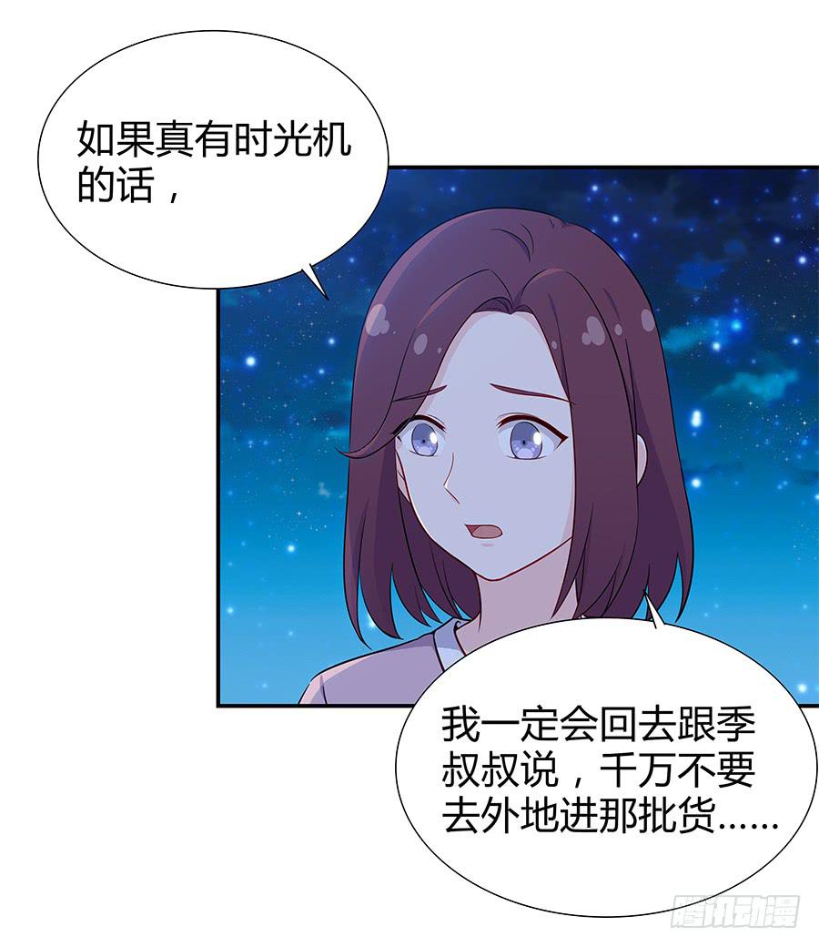 🍔恋爱云书 065笑容下的阴影 第31页