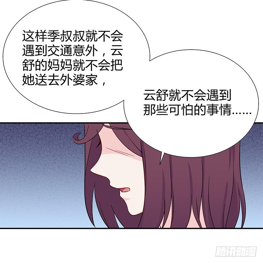 🍔恋爱云书 065笑容下的阴影 第33页
