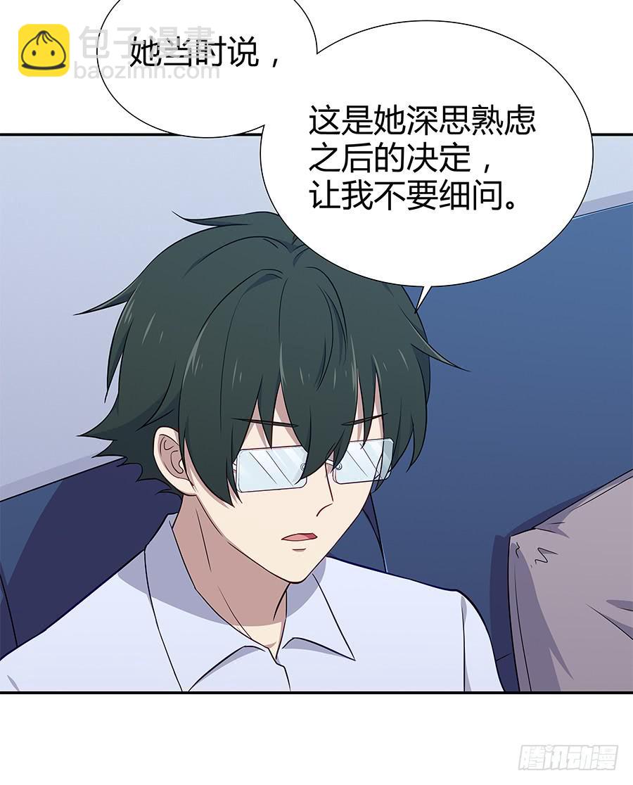 🍔恋爱云书 066最强辅助 第24页