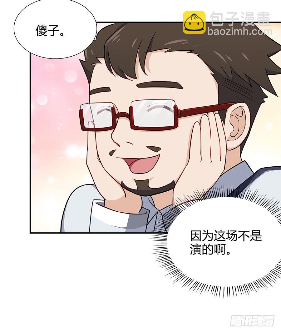 🍔恋爱云书 068星星回来了 第29页