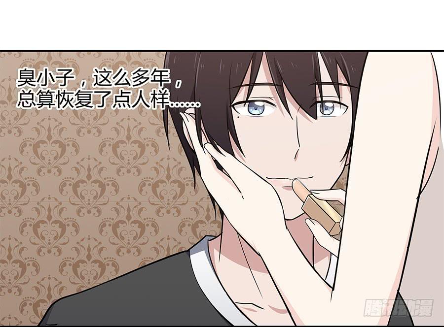 🍔恋爱云书 068星星回来了 第30页