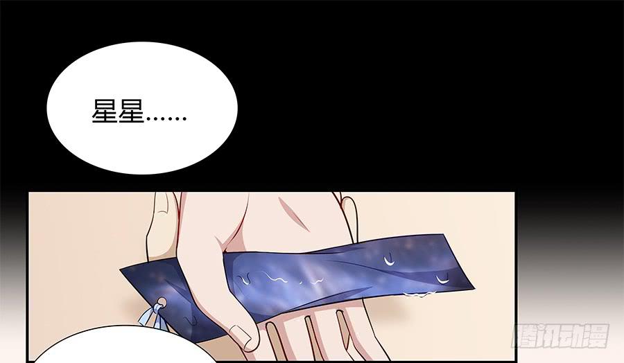 🍔恋爱云书 068星星回来了 第40页