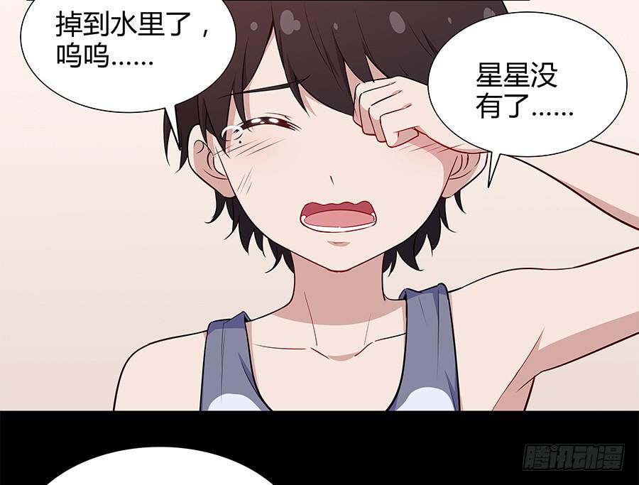 🍔恋爱云书 068星星回来了 第41页