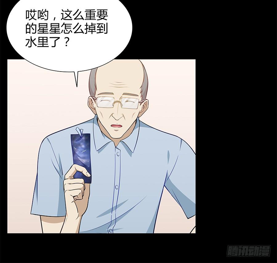 🍔恋爱云书 068星星回来了 第42页