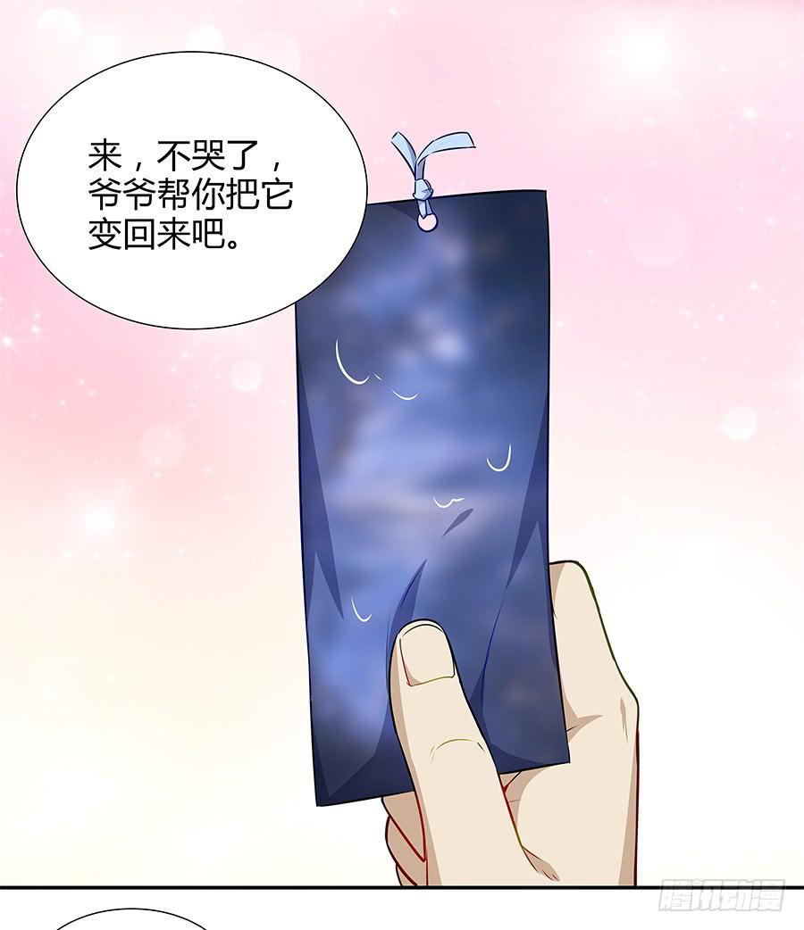🍔恋爱云书 068星星回来了 第43页