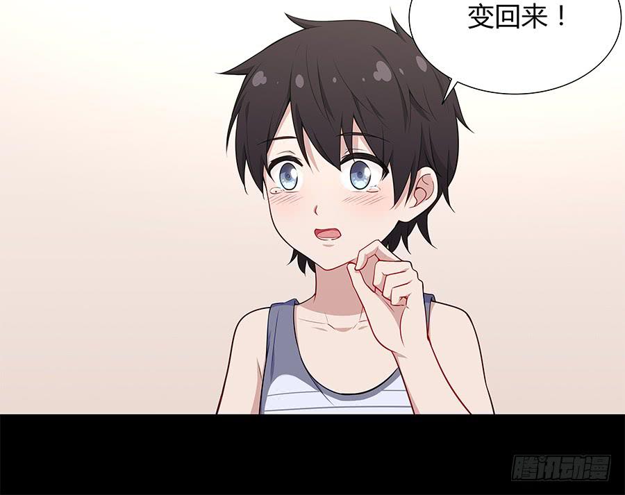 🍔恋爱云书 068星星回来了 第45页