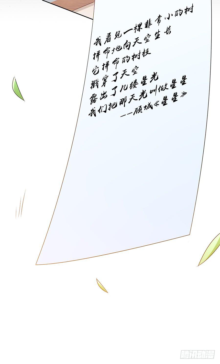 🍔恋爱云书 068星星回来了 第47页