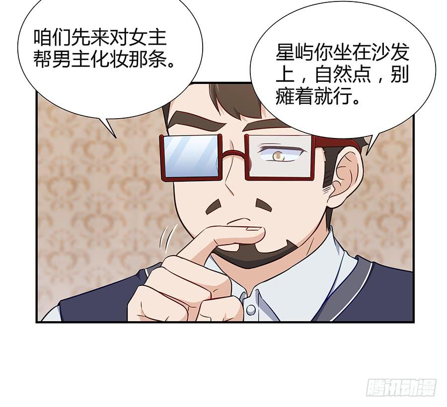🍔恋爱云书 068星星回来了 第5页
