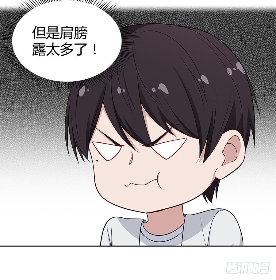 🍔恋爱云书 070眼里只有你 第8页