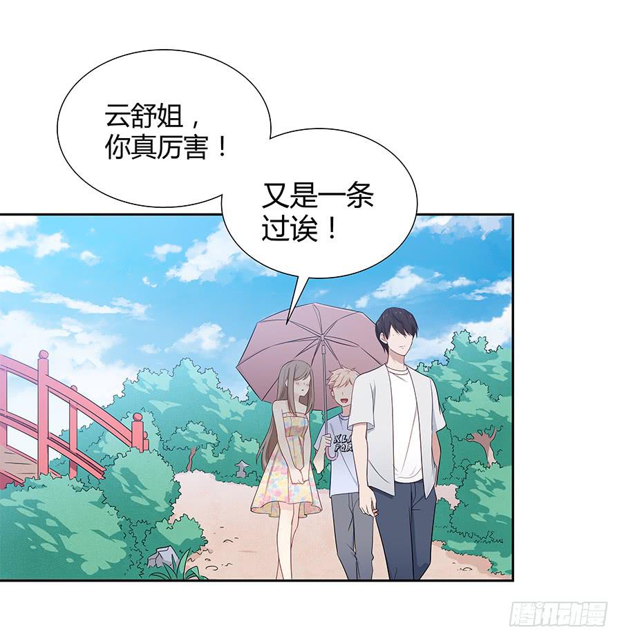 🍔恋爱云书 072火力全开 第25页