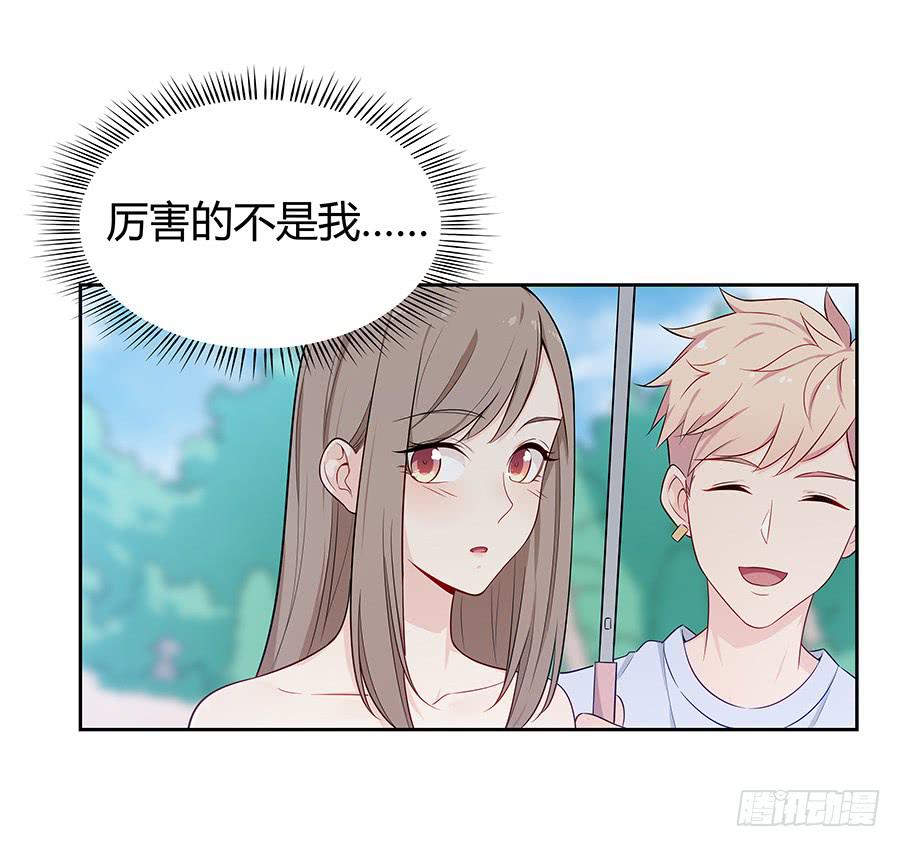 🍔恋爱云书 072火力全开 第27页