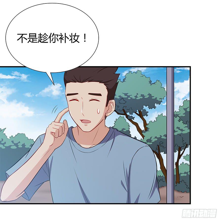 🍔恋爱云书 072火力全开 第3页
