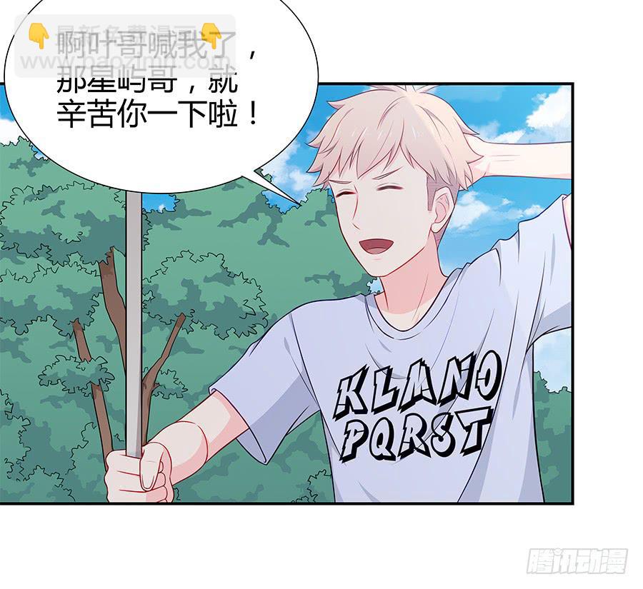 🍔恋爱云书 072火力全开 第33页