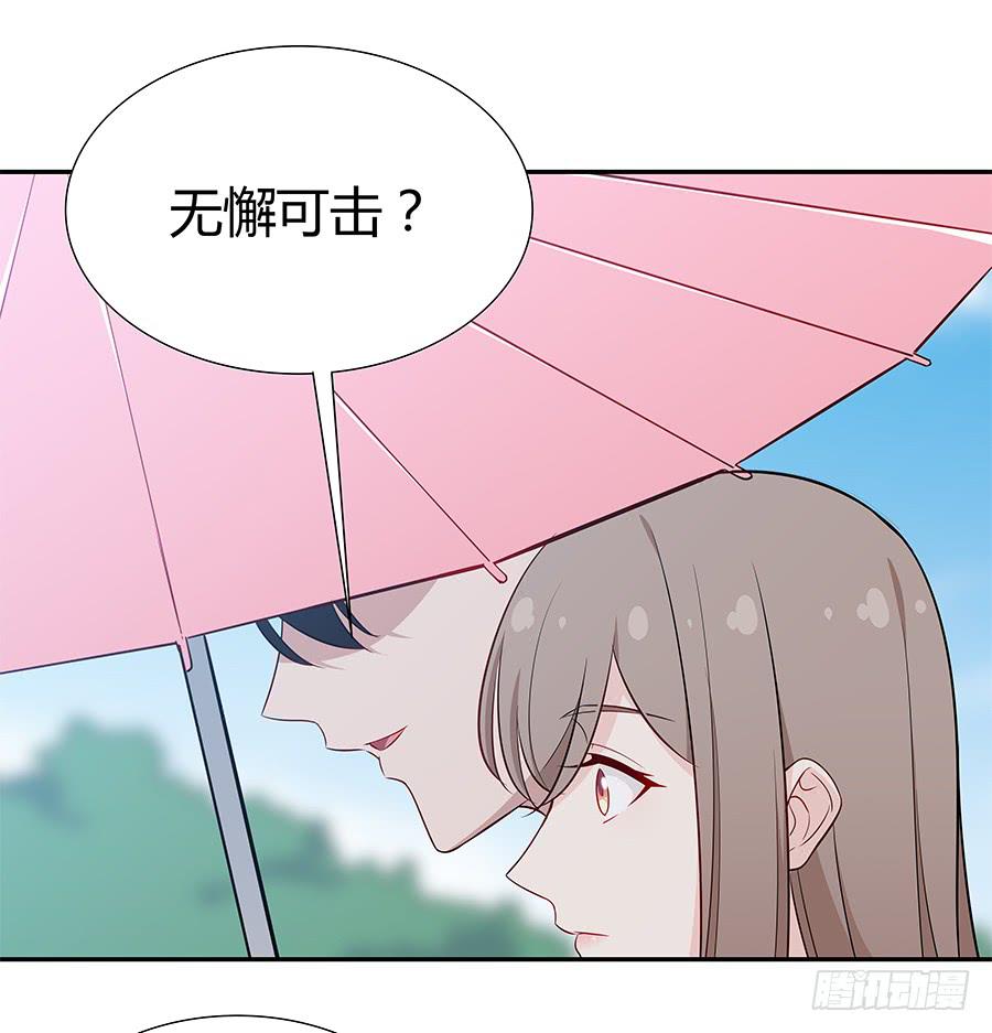 🍔恋爱云书 072火力全开 第35页