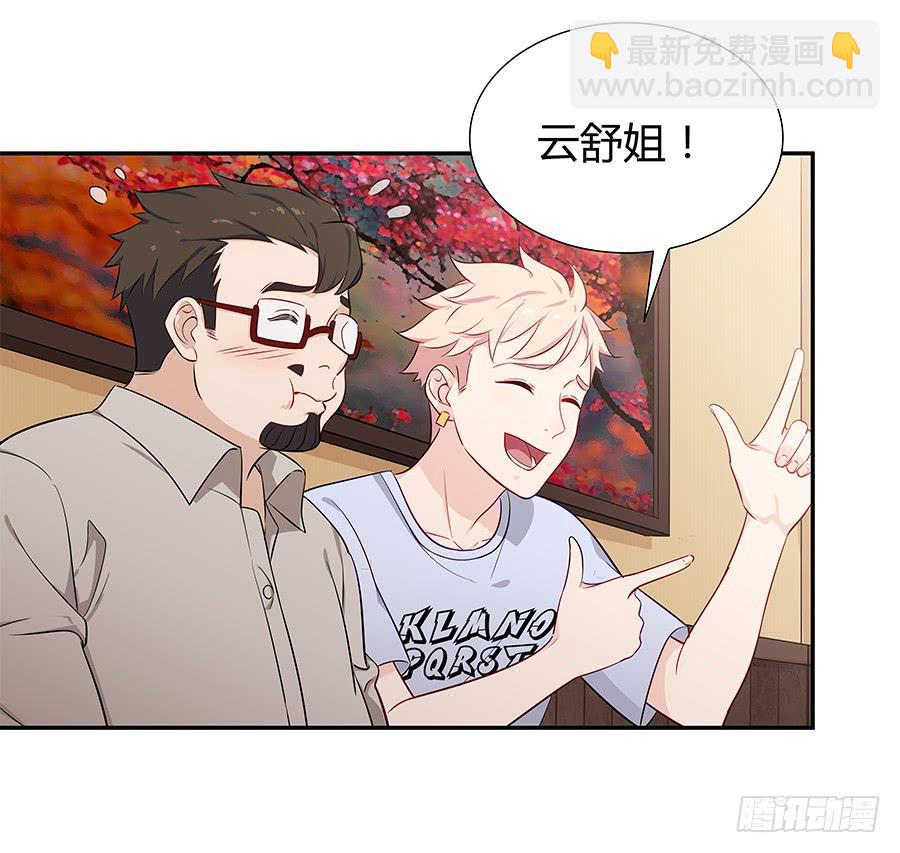 🍔恋爱云书 074小学生不好惹 第20页