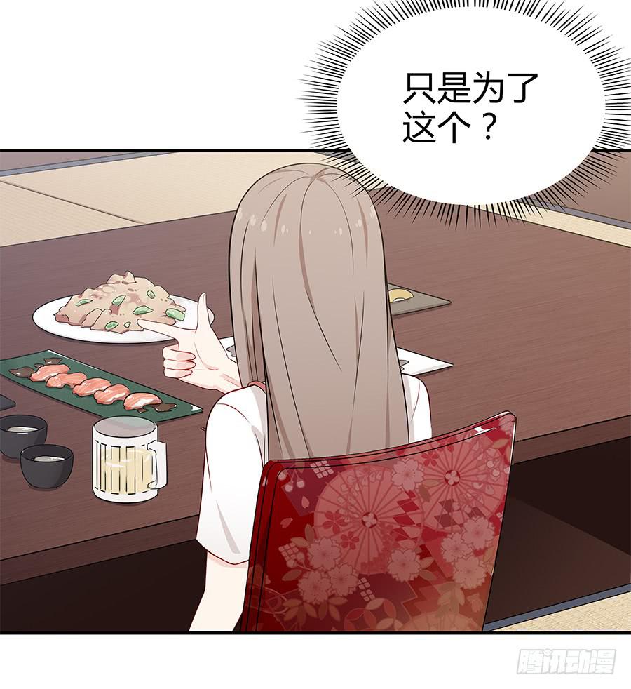 🍔恋爱云书 074小学生不好惹 第22页