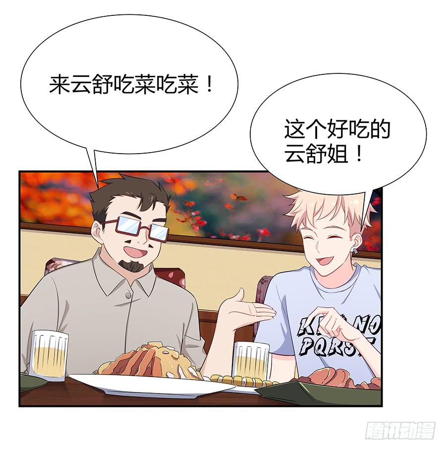 🍔恋爱云书 074小学生不好惹 第31页