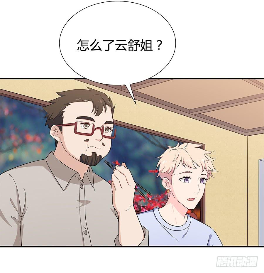 🍔恋爱云书 074小学生不好惹 第44页