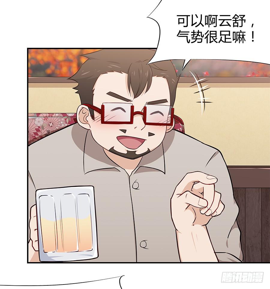 🍔恋爱云书 074小学生不好惹 第7页