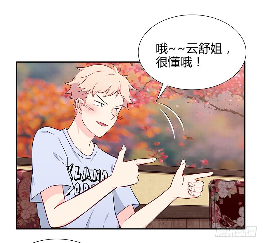 🍔恋爱云书 074小学生不好惹 第9页