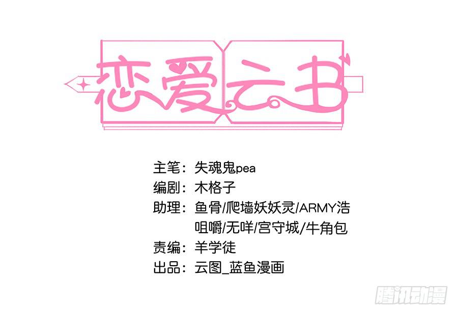 🍔恋爱云书 008艰难地解围 第2页