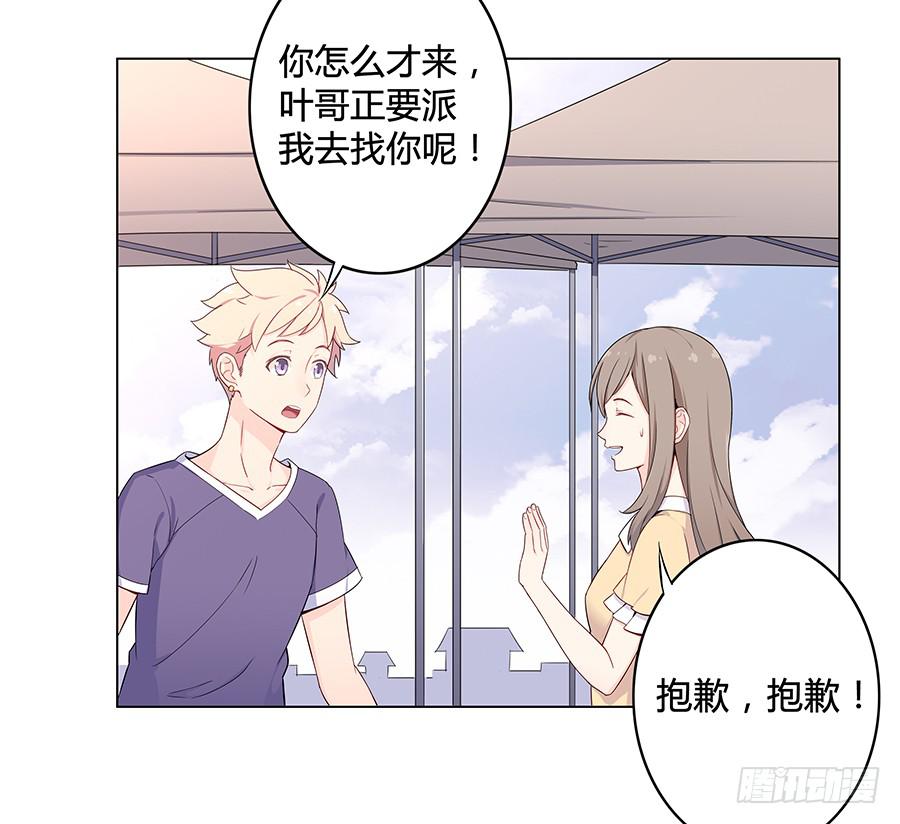 🍔恋爱云书 008艰难地解围 第23页