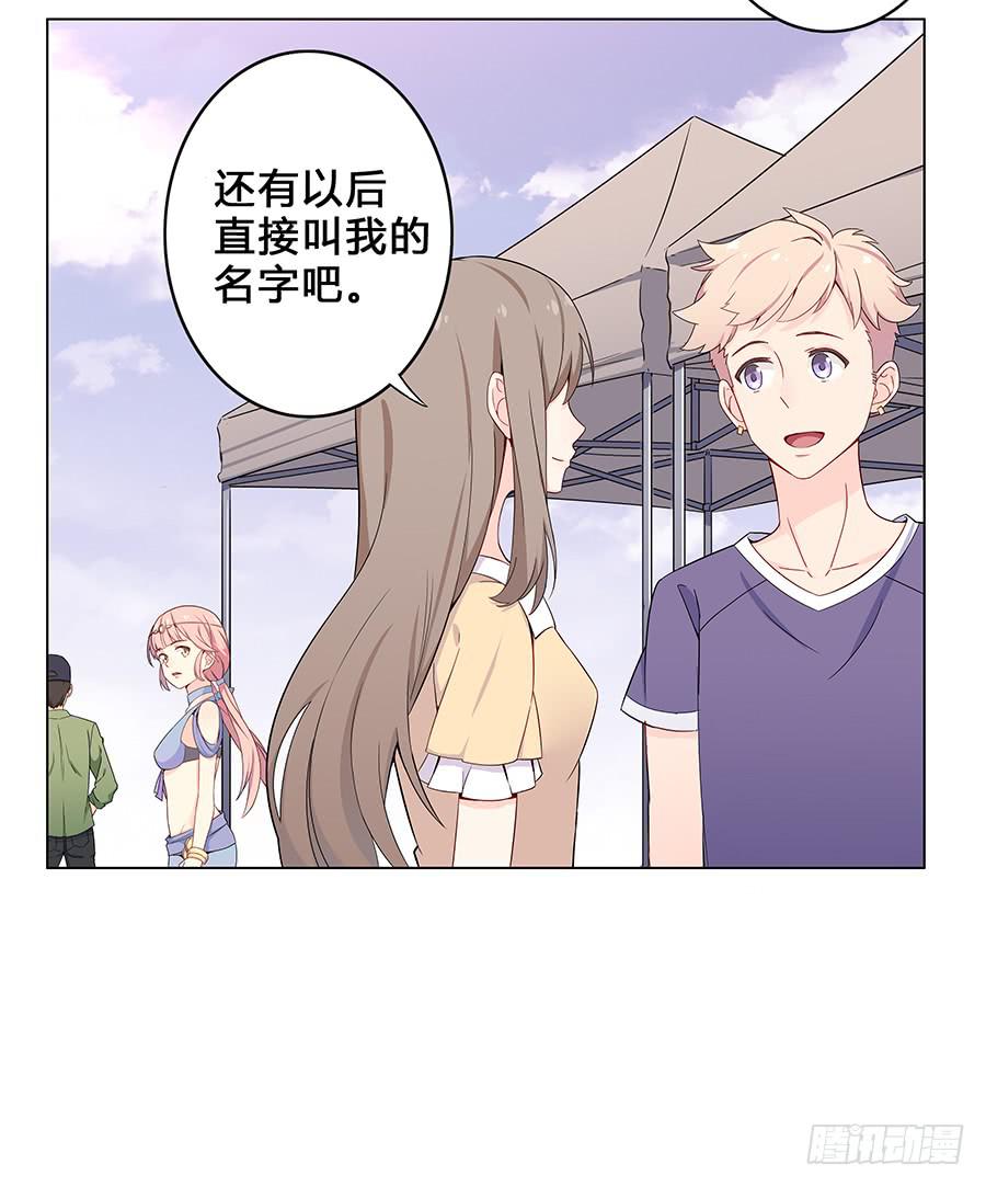 🍔恋爱云书 008艰难地解围 第24页