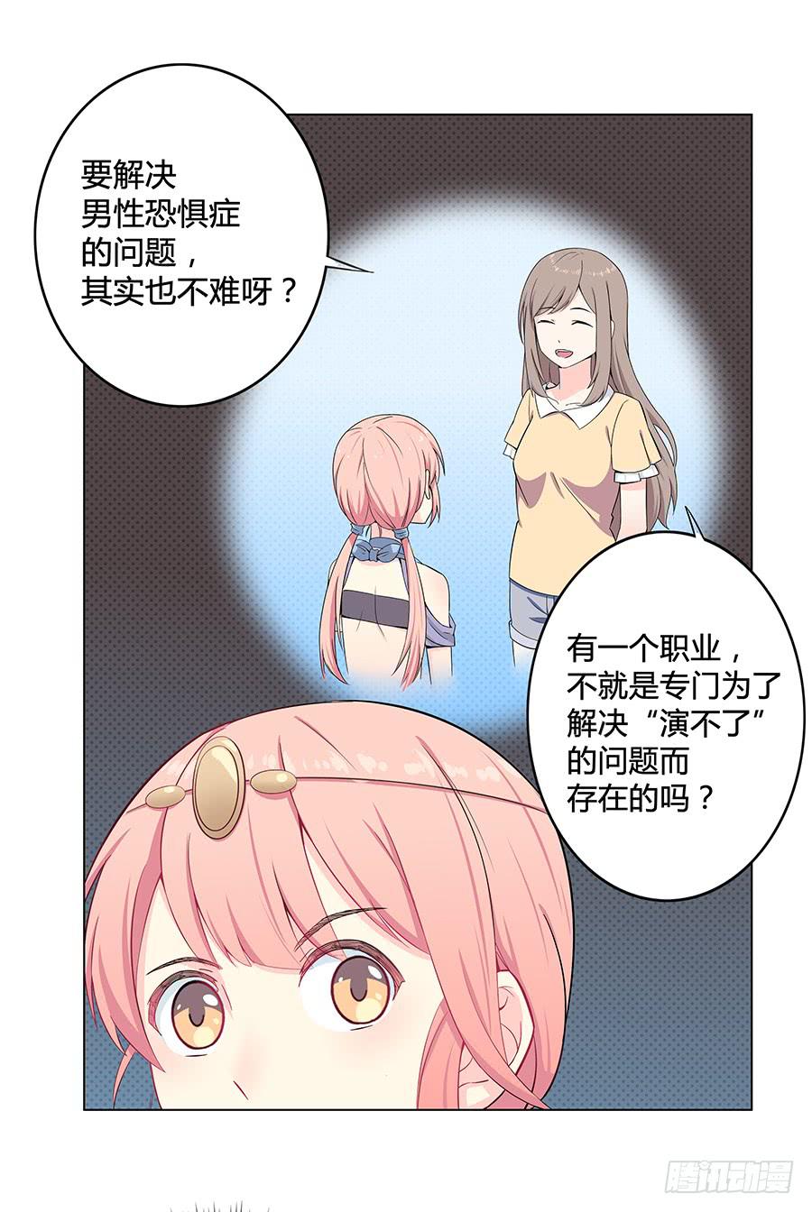 🍔恋爱云书 008艰难地解围 第25页