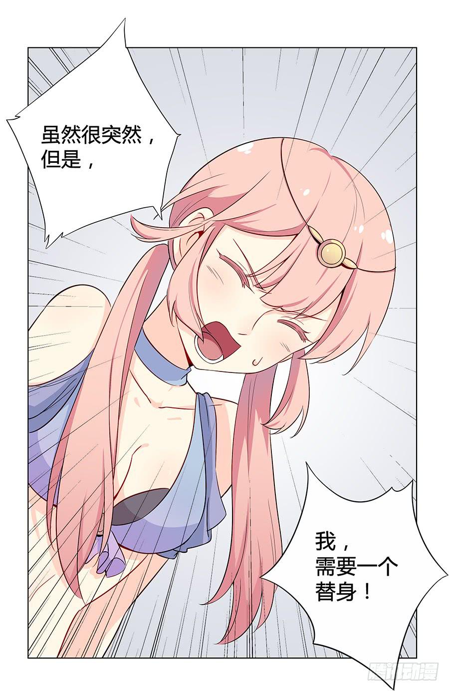 🍔恋爱云书 008艰难地解围 第32页