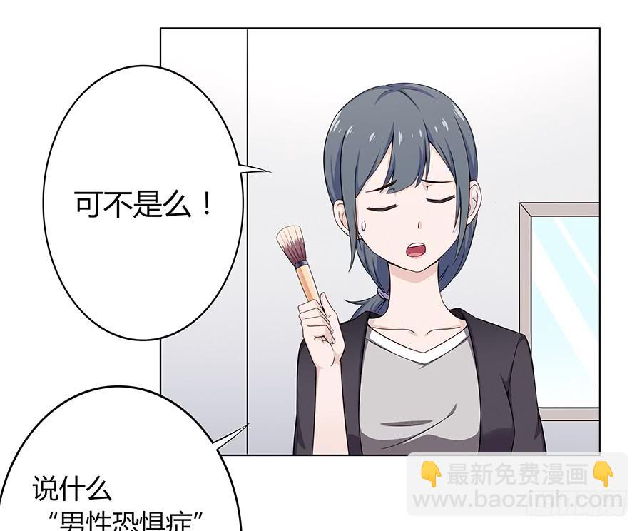 🍔恋爱云书 008艰难地解围 第4页