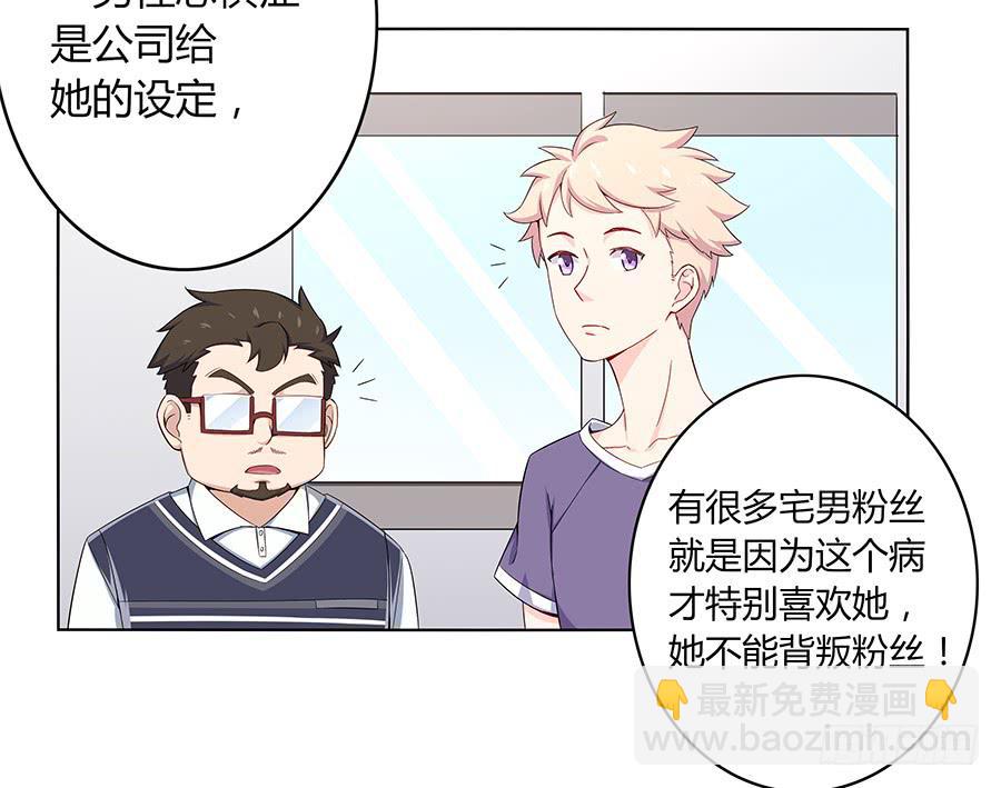🍔恋爱云书 008艰难地解围 第5页