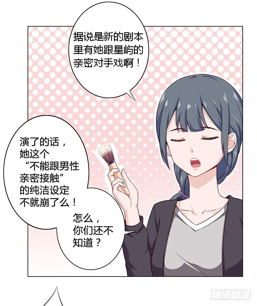 🍔恋爱云书 008艰难地解围 第7页