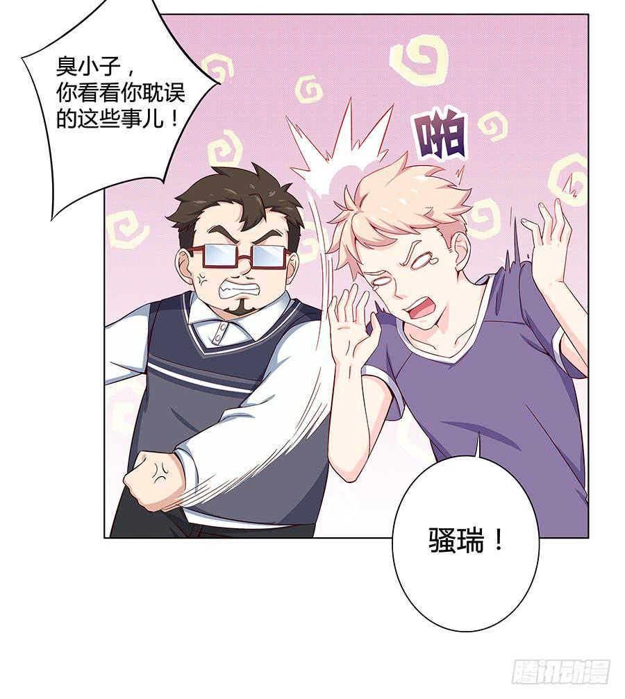 🍔恋爱云书 008艰难地解围 第8页