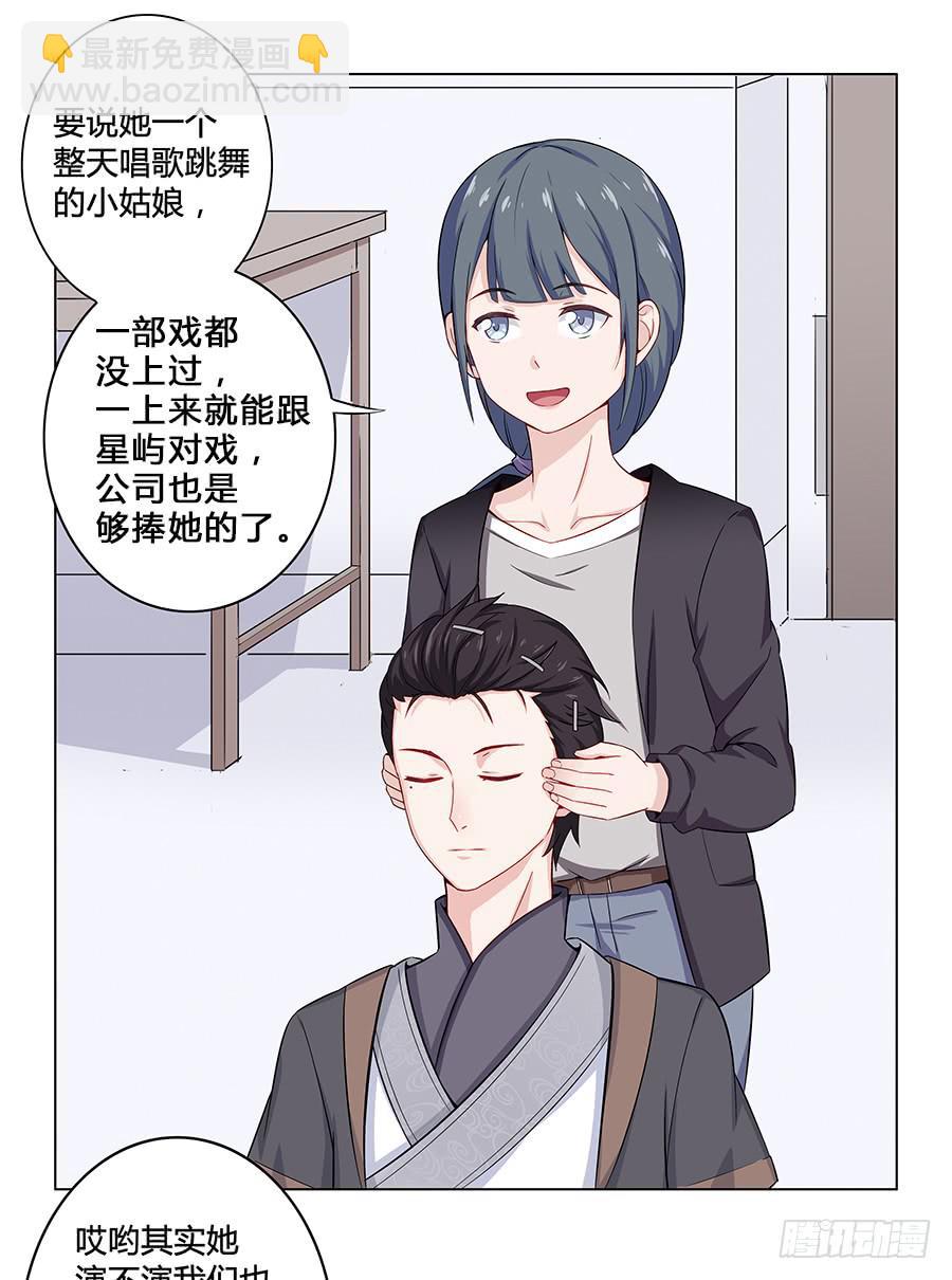 🍔恋爱云书 008艰难地解围 第9页