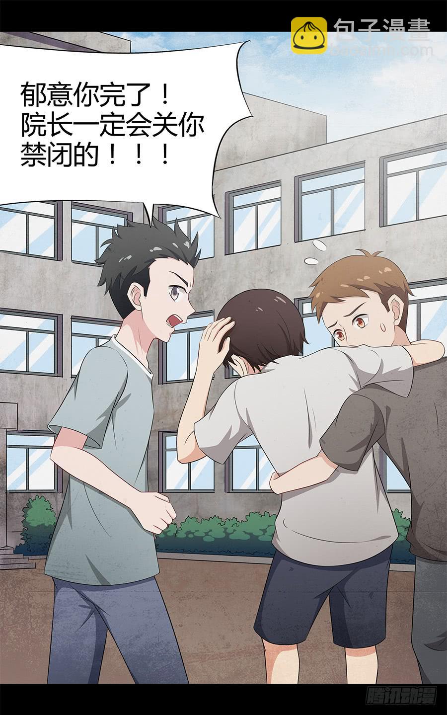 🍔恋爱云书 077裂隙 第21页