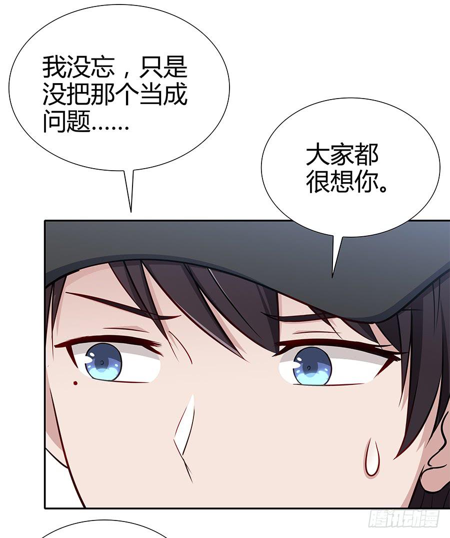 🍔恋爱云书 077裂隙 第34页