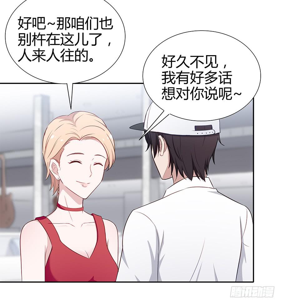 🍔恋爱云书 077裂隙 第35页