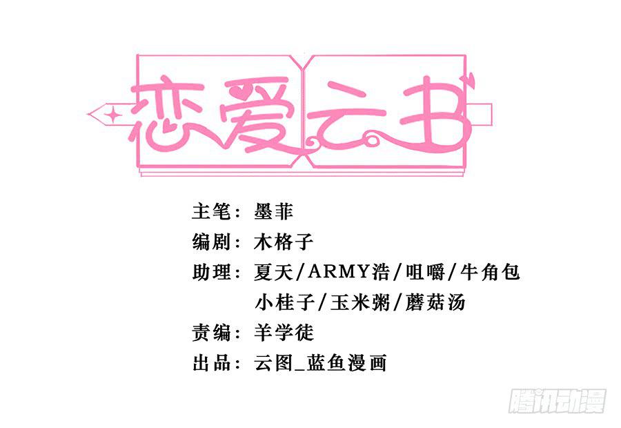 🍔恋爱云书 081导火索 第1页