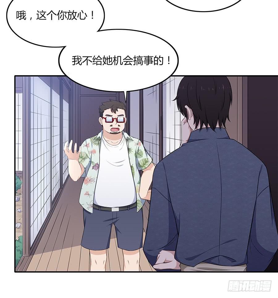 🍔恋爱云书 081导火索 第19页