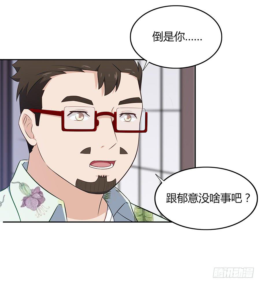 🍔恋爱云书 081导火索 第20页