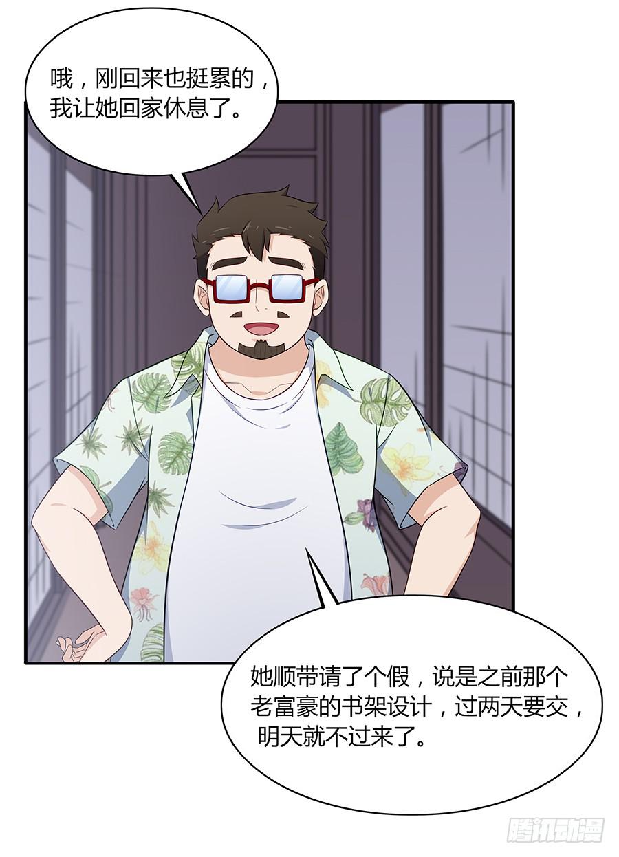 🍔恋爱云书 081导火索 第23页