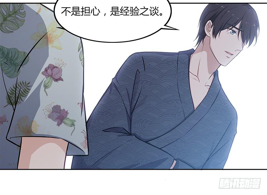 🍔恋爱云书 081导火索 第32页