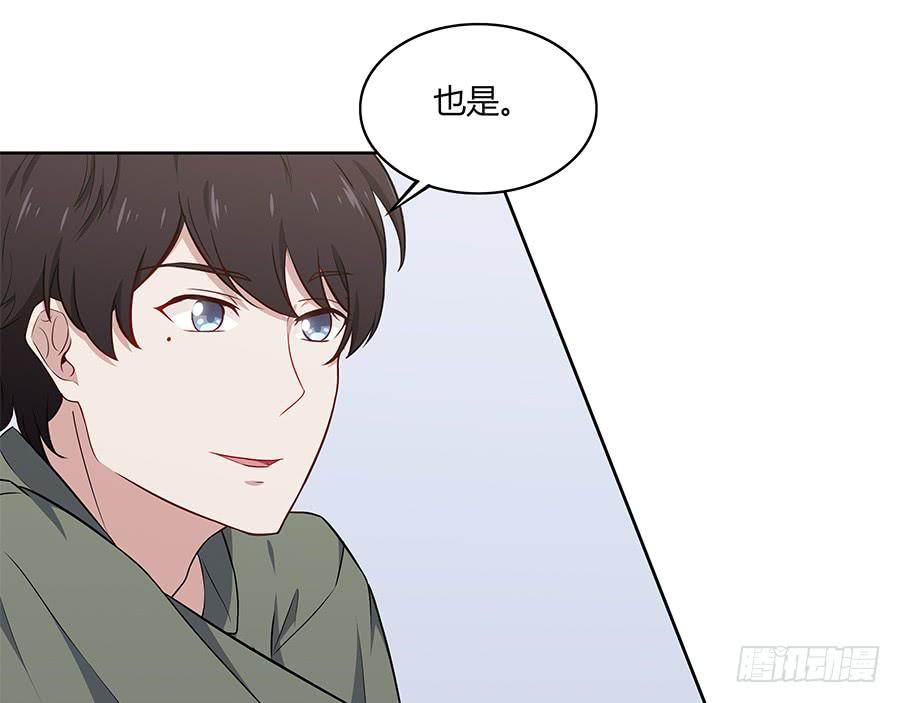 🍔恋爱云书 083太阳能充电 第39页