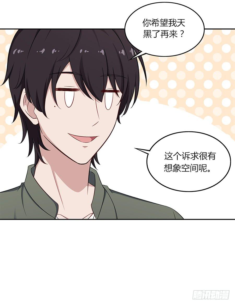 🍔恋爱云书 083太阳能充电 第4页