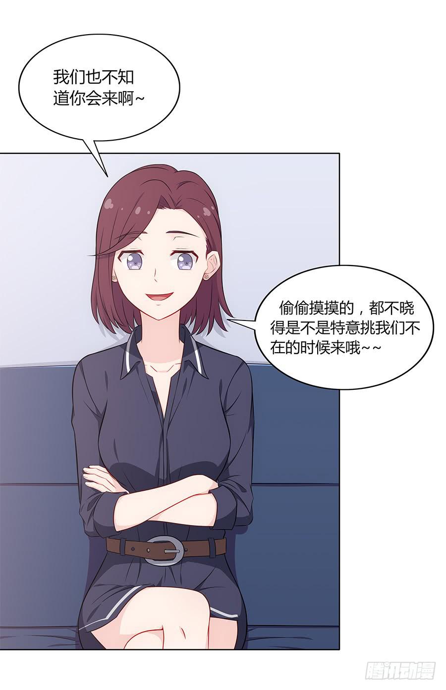 🍔恋爱云书 087妈妈粉 第19页