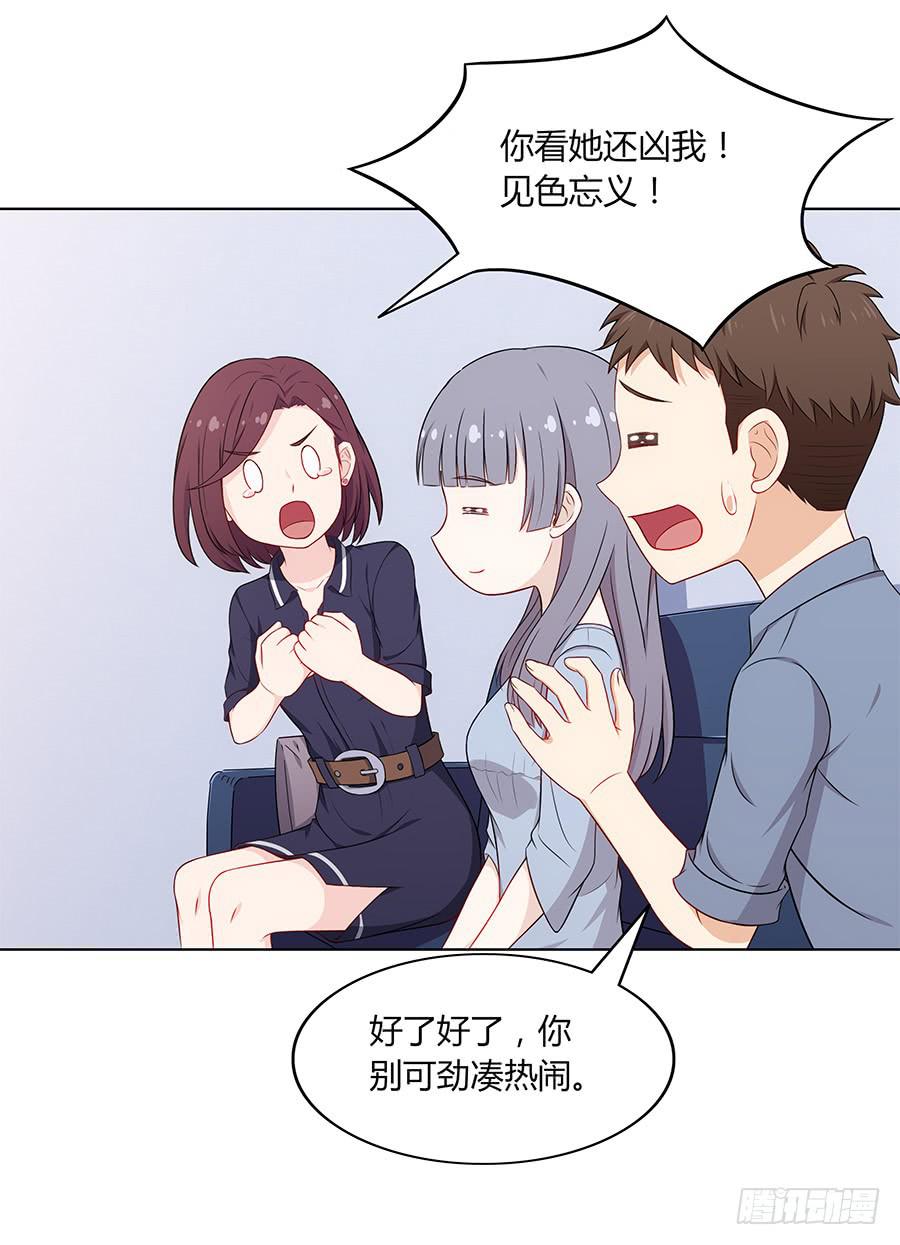 🍔恋爱云书 087妈妈粉 第23页