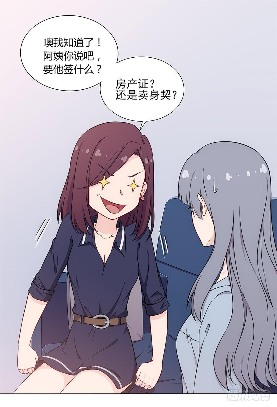 🍔恋爱云书 087妈妈粉 第47页