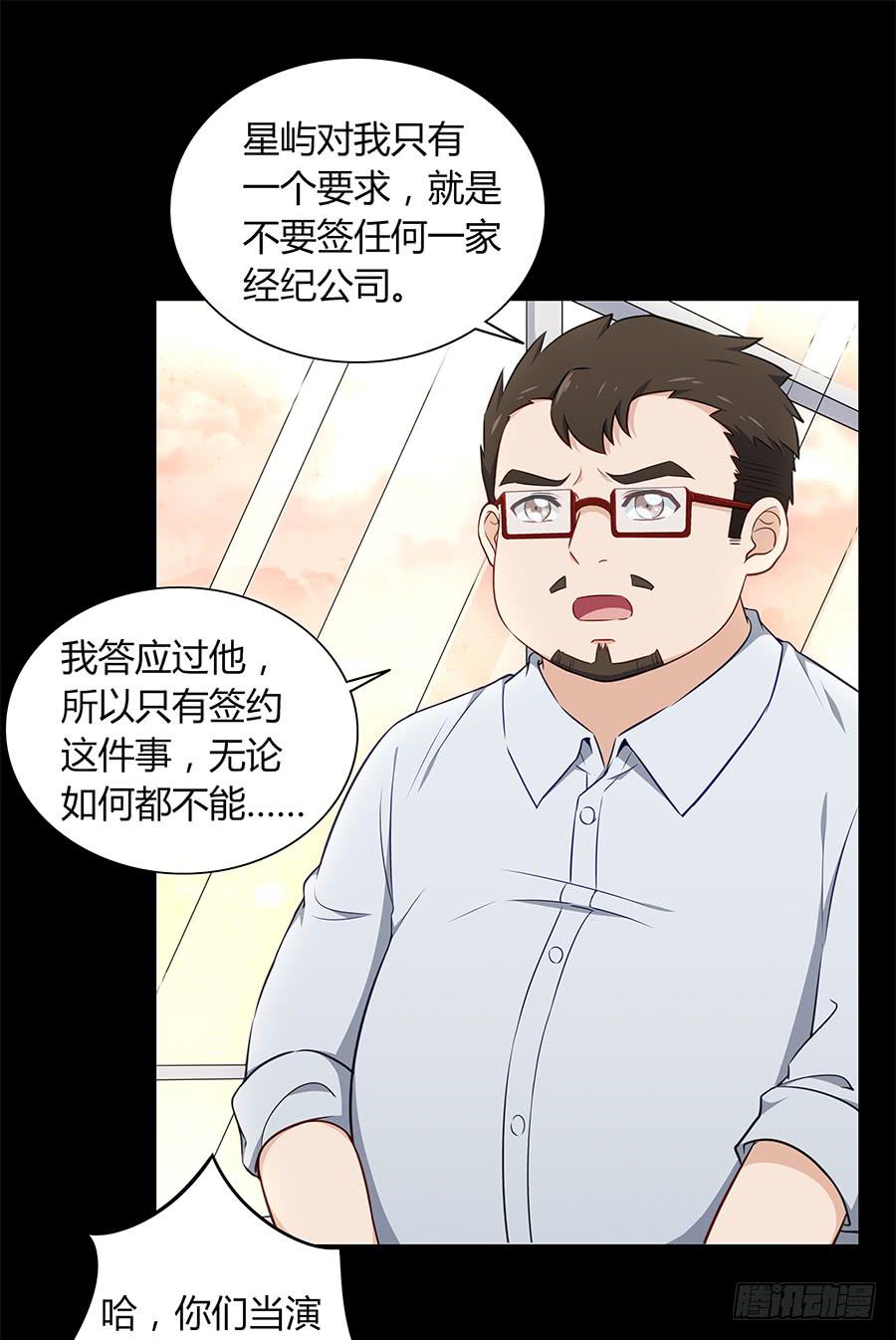 🍔恋爱云书 091 与光同沉 第25页