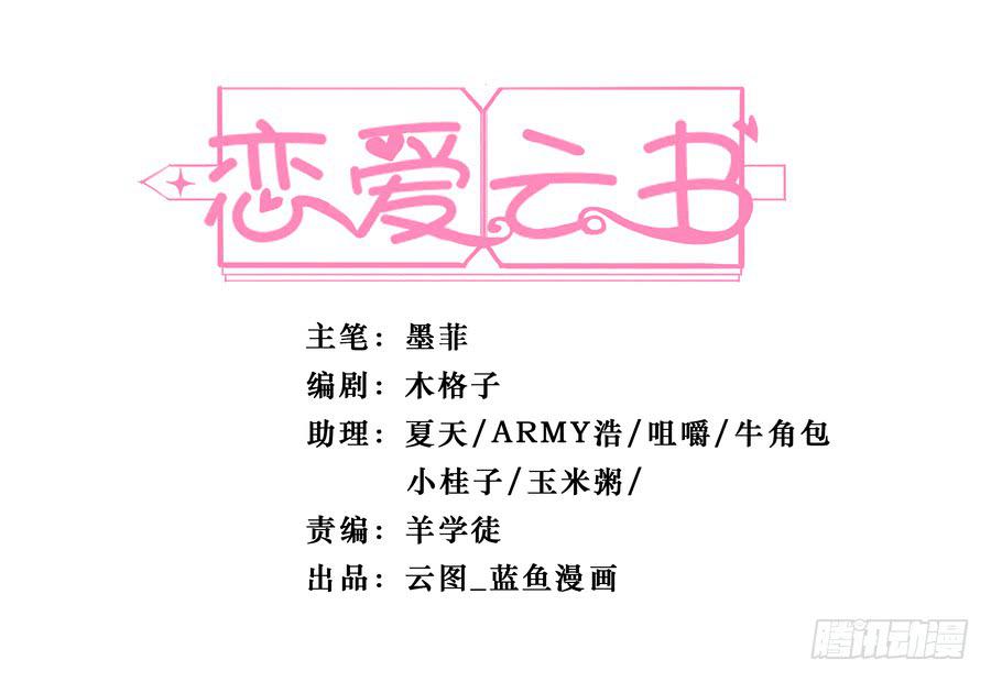 🍔恋爱云书 093自证（上） 第1页